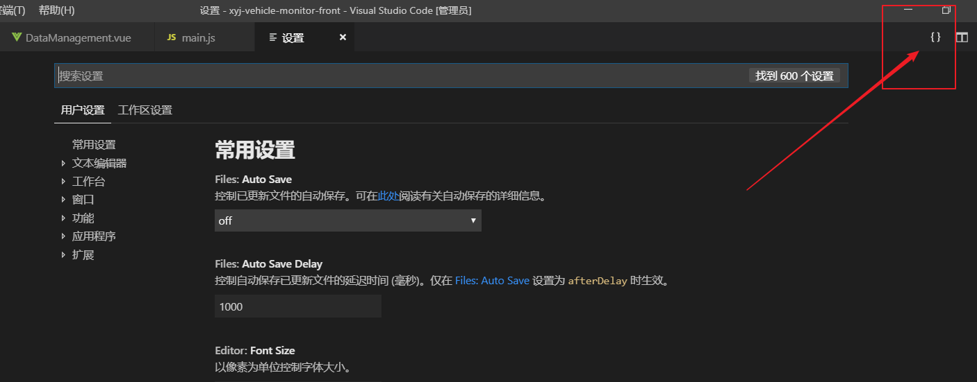 VSCode中关于Vue的配置