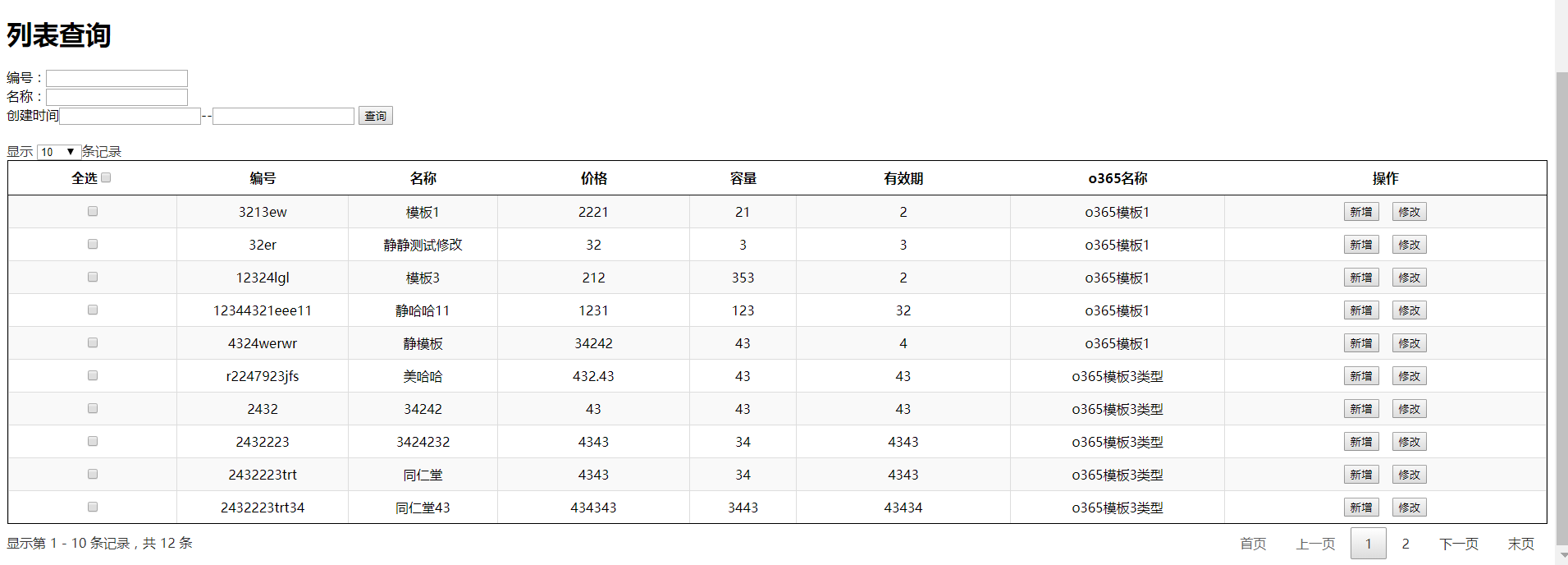 jquery的dataTable完整的前后端代码(dataTable自定义汉字显示，自定义查询条件)