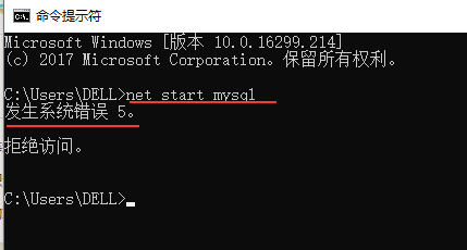 用net start mysql启动mysql服务时提示——发生系统错误5。拒绝访问