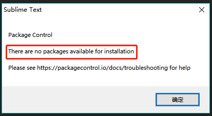 解决sublime text 3使用Install Package时出现There are no packages available for installation问题