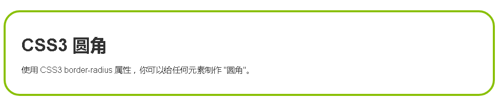 【CSS3】圆角
