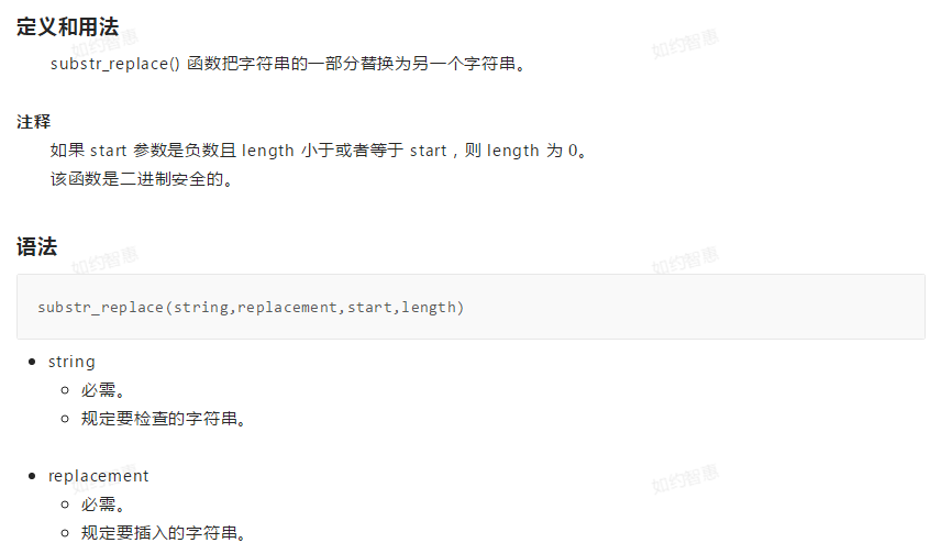 substr_replace() 函数
