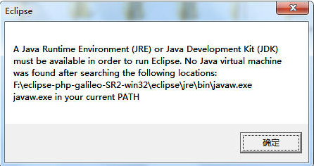 oxyen eclipse 启动 报错 se启动提示javaw.exe in your current PATH、No java virtual machine