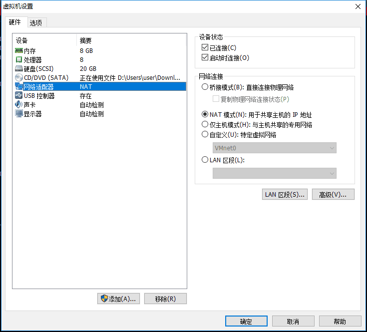 宿主win10与虚机vmware（安装ubuntu）网络互通 配置方法