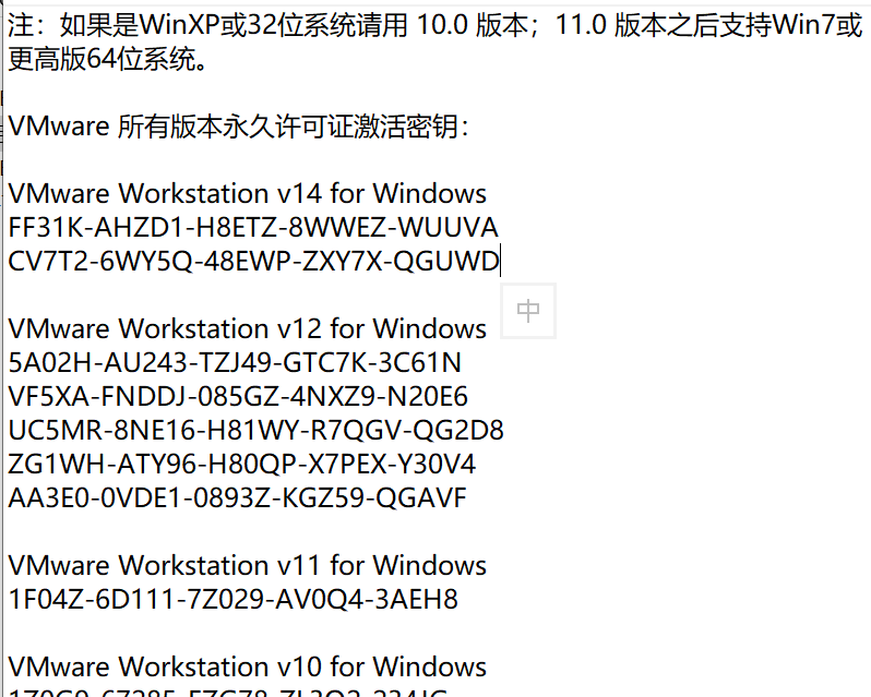 WMware软件、pojie、全屏、快捷方式