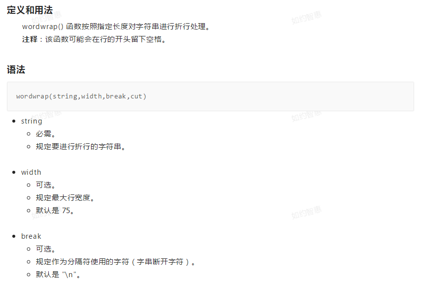 wordwrap() 函数