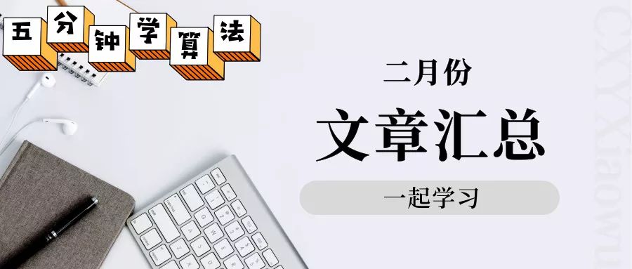 2019 年 2 月份文章汇总