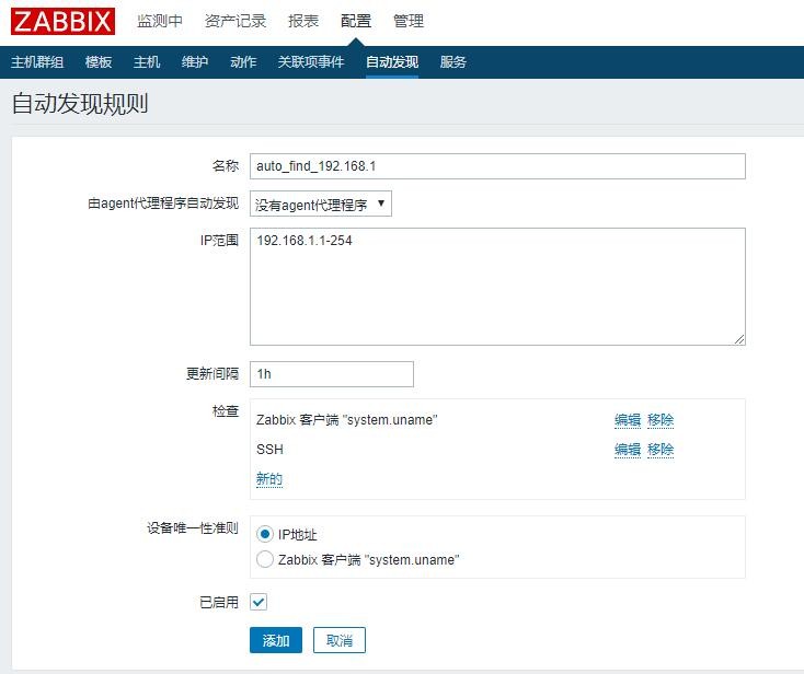 zabbix自动发现与自动注册