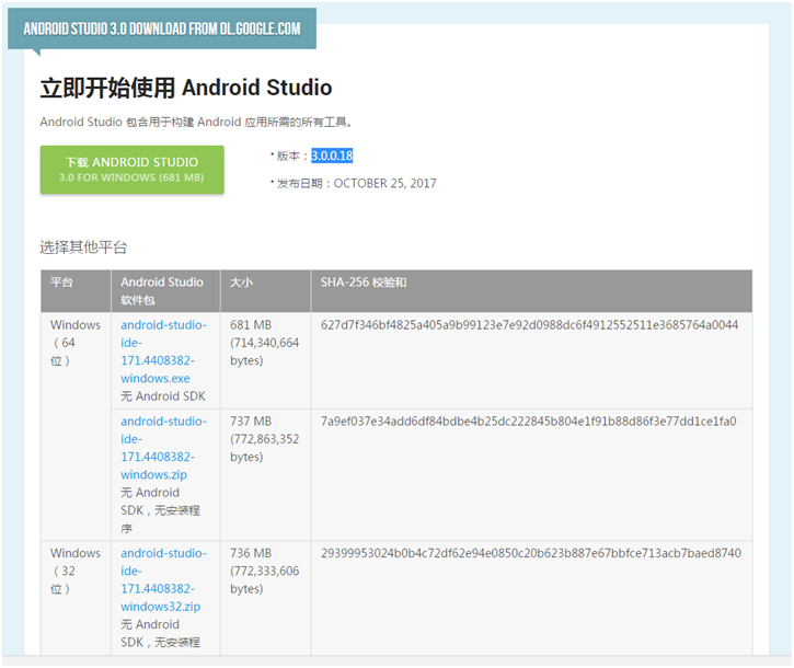 Android studio安装与配置