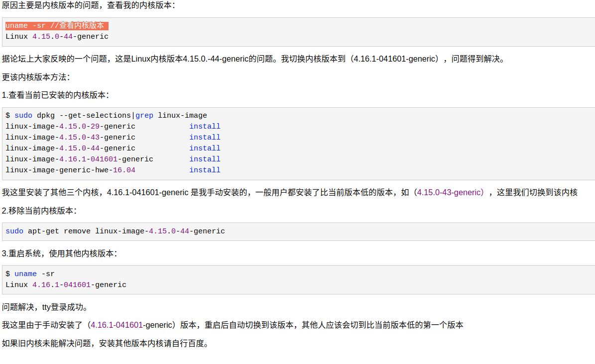 内核更新无法进入系统 linux-image-4.15.0-45-generic tty 无法登录