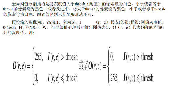 【6】python-opencv3教程：阈值分割（全阈值分割，局部阈值分割，直方图技术法，熵算法，自适应算法，Otsu算法）