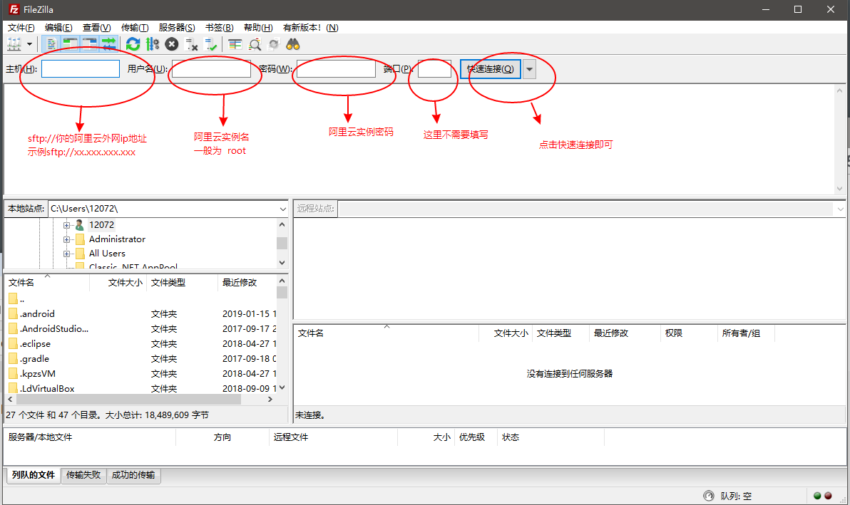 FileZillaClient如何怎么连接阿里云服务器(文件管理)