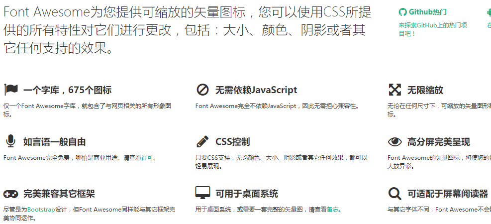 Bootstrap教程(一)Font Awesome图标字体库
