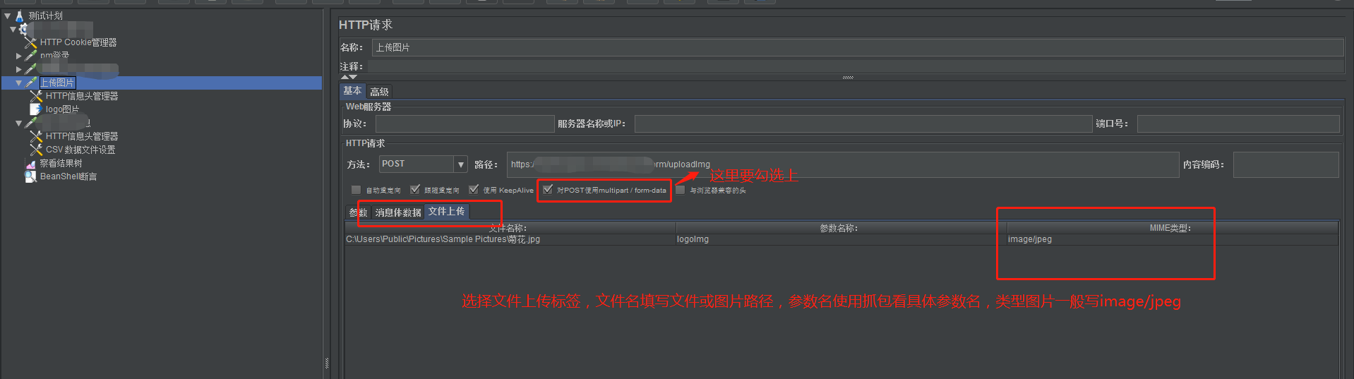 Jmeter--上传图片与post传递json串并参数化