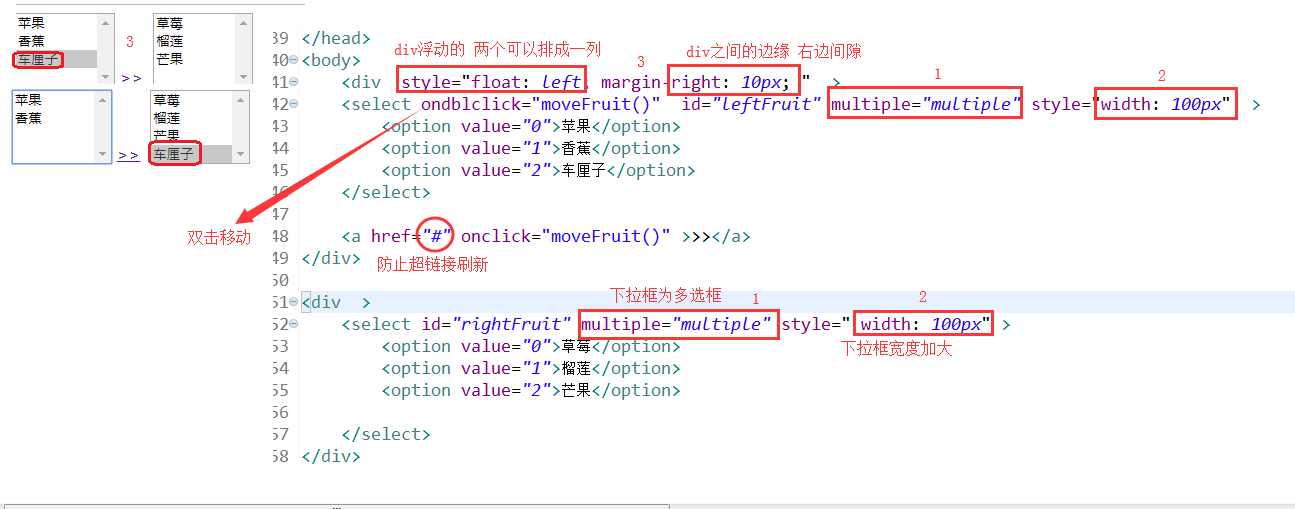 js下拉框之左右移动