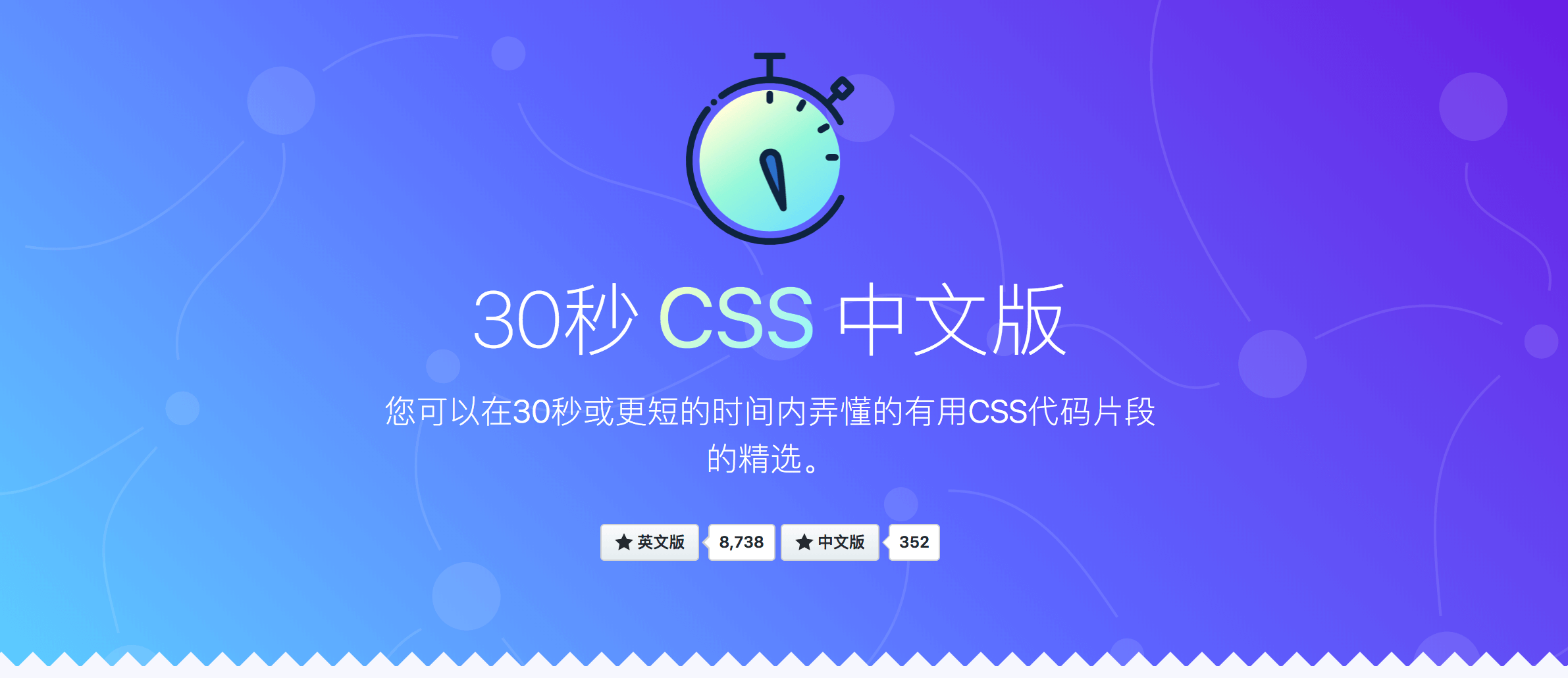 30秒CSS中文版