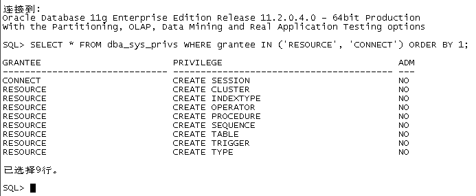 oracle内置角色connect与resource