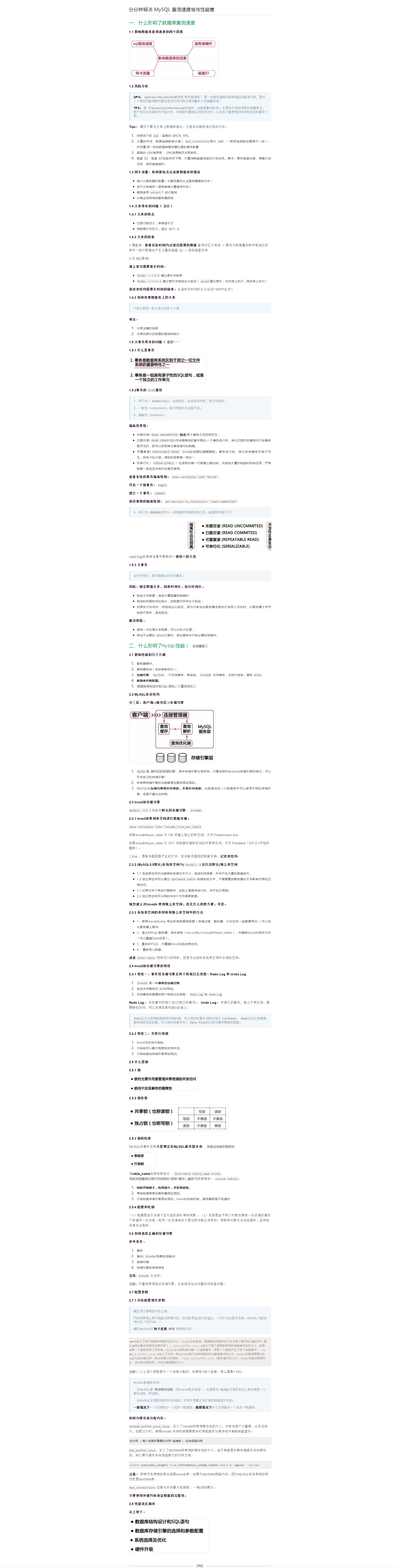 解决MySQL查询速度慢与性能差参考指南