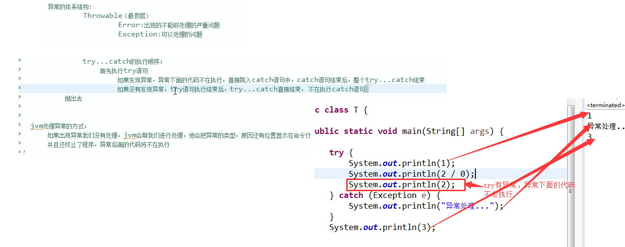 Java异常结构（try...catch...finally 与return的关系）