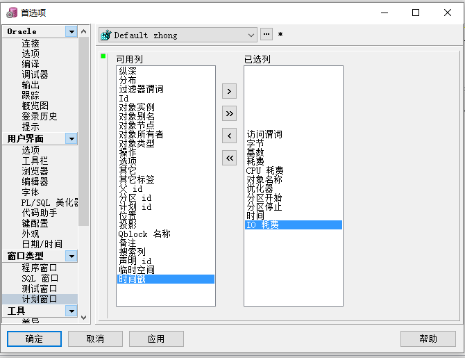 看懂oracle执行计划