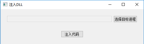 Qt：Windows编程—代码注入