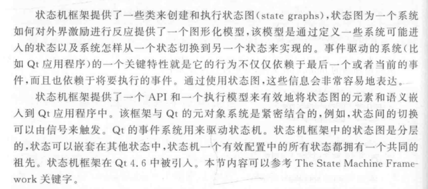 QT学习之状态机框架