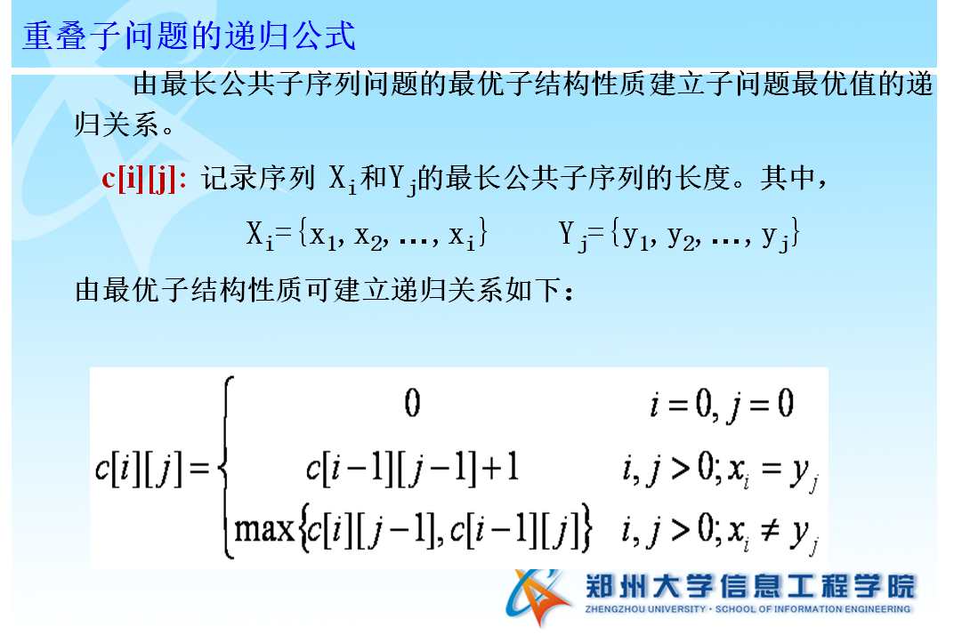 最长公共子序列