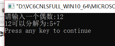 【C语言】证明：任意大于2的偶数可以分为两个素数之和