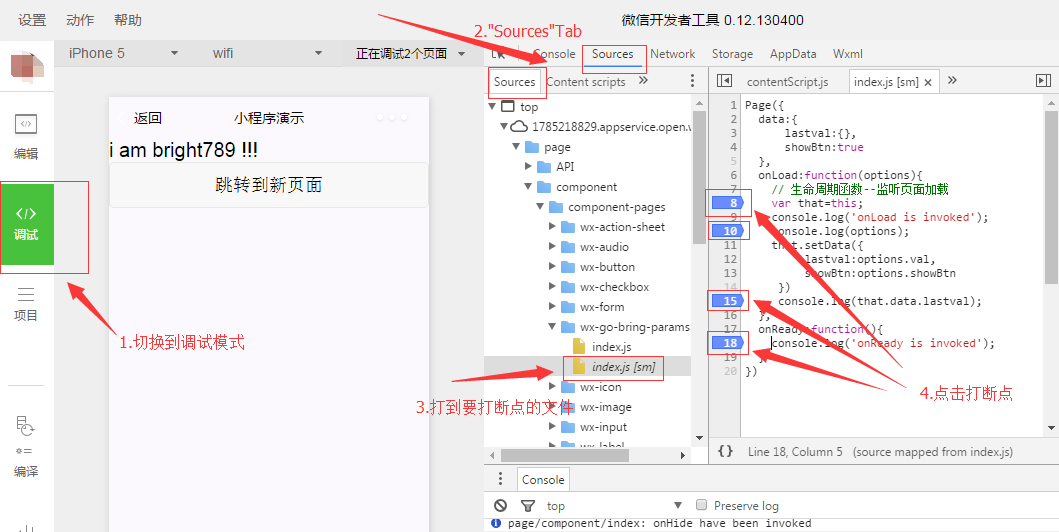 微信开发者工具调试大法