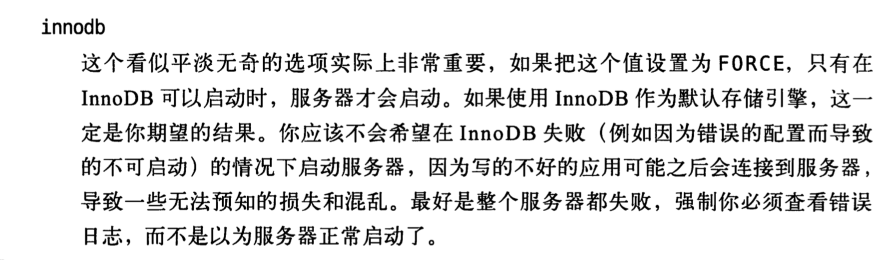 innodb推荐高级设置