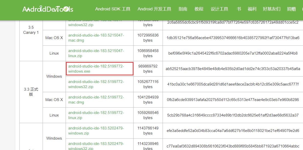 Android Studio安装与配置