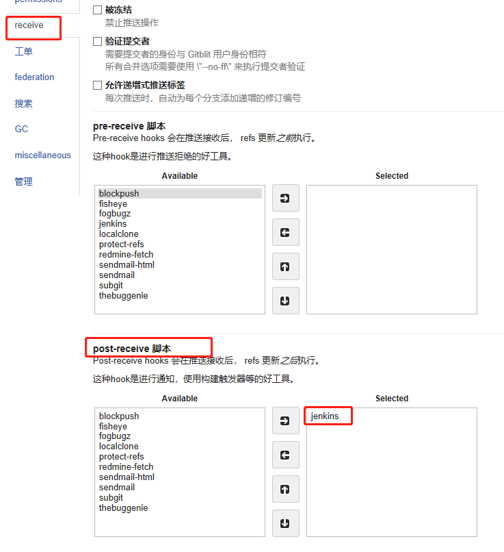 Jenkins与git工具完成webhook勾子配置