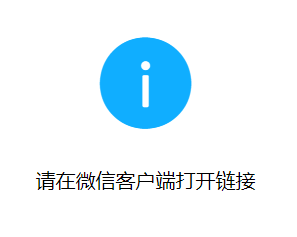 页面设置请在微信端打开链接