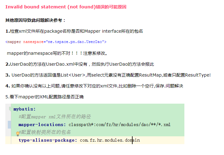 解决：org.apache.ibatis.binding.BindingException: Invalid bound statement (not found) ...