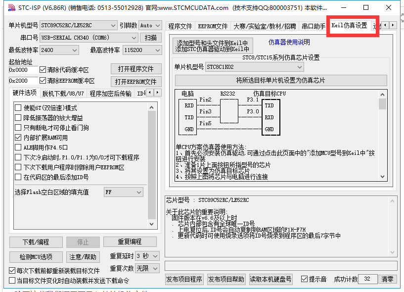 使用STC-ISP直接导入单片机头文件