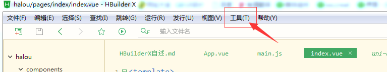 uni-app 编辑器安装