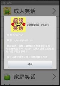 android的帮助、about、关于作者、HELP等的提示页面