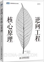 《逆向工程核心原理》