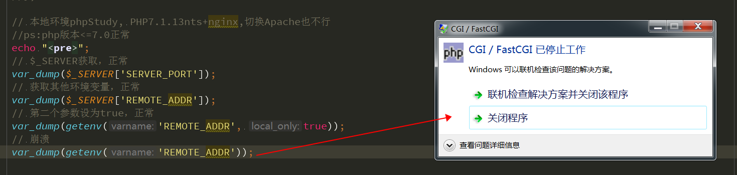 win7下php7.1运行getenv('REMOTE_ADDR')fastcgi停止运行
