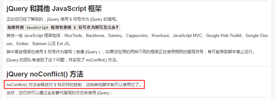 同一个页面引入多个版本jQuery实现共存jQuery noConflict方法释放$标识符控制