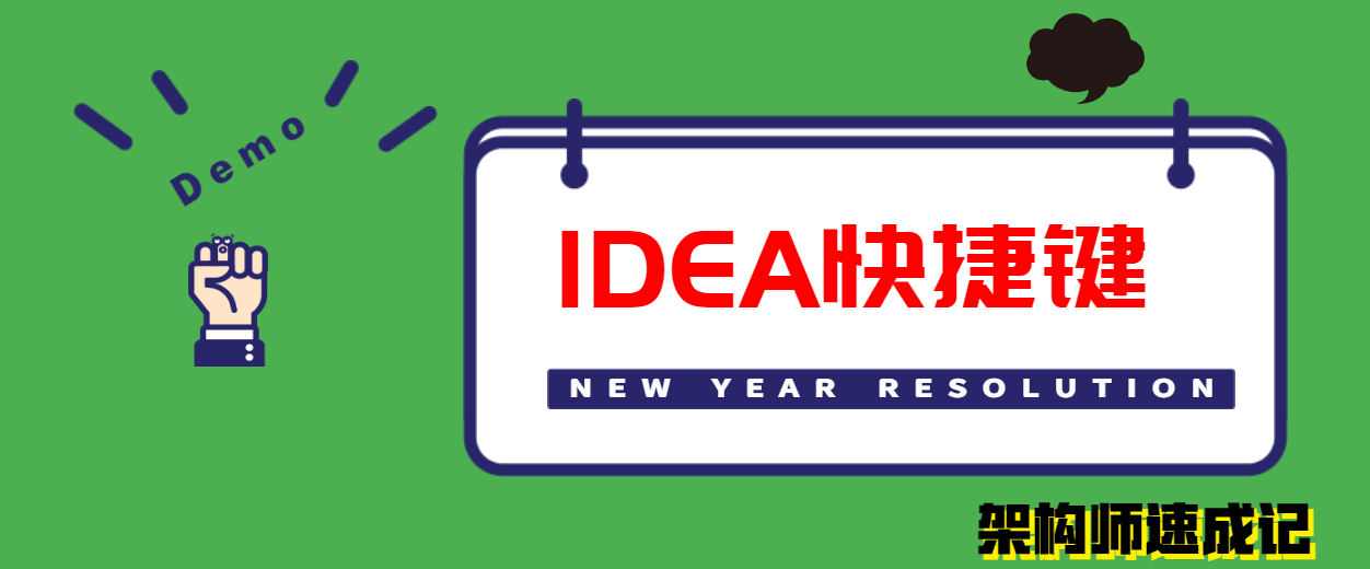 软件工具系列：速记 IntelliJ IDEA快捷键，苹果电脑IDEA快捷键大全打印版本(一)