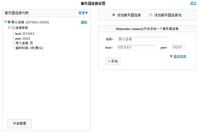 Memcached的Web管理工具MemAdmin（待实践）