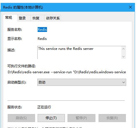 windows下如何安装修改redis的启动