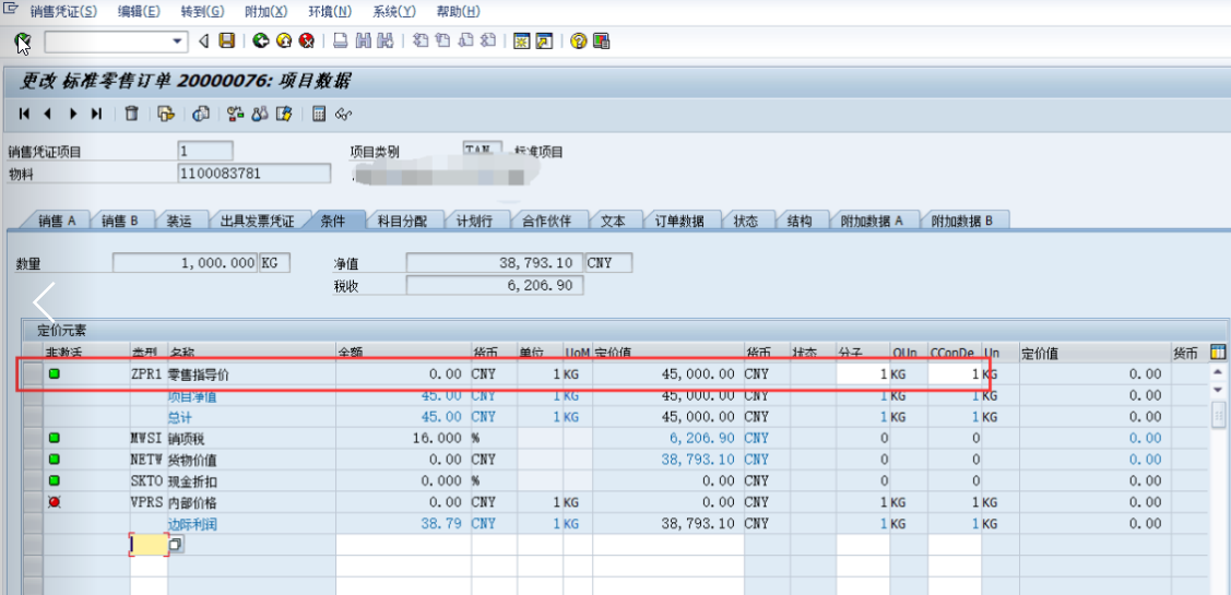 SD销售简单定价