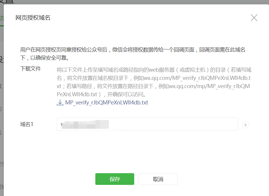 微信登录报错：redirect_uri域名与后台配置不一致，错误码10003（解决办法）