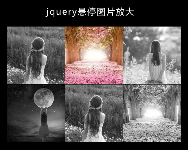 基于jQuery悬停图片变色放大特效