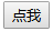 20181231222130566.PNG