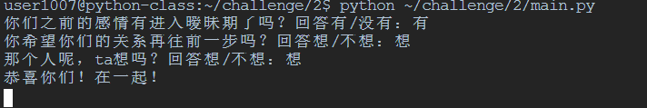 if else实现 “恋爱告白决策”【初识Python】