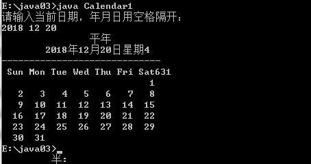 java编写日历