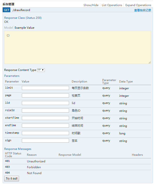 通过Swagger快速生成接口文档